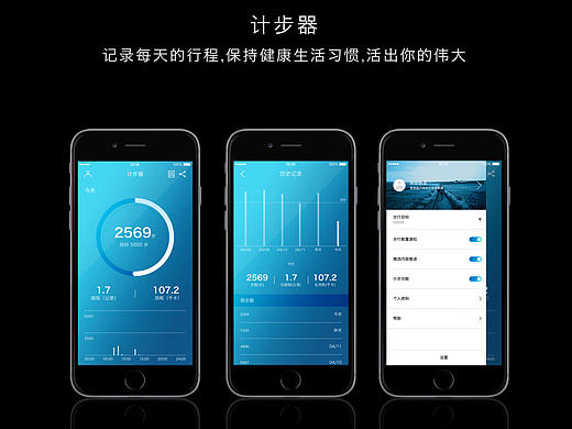 APP计步器