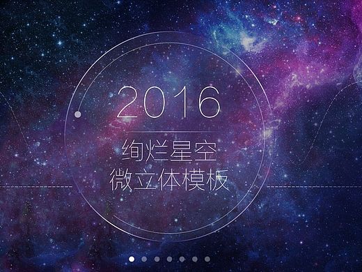絢爛星空微立體模板（個(gè)人主頁-ZMTQ5NzU2Njg=） - PPT/Keynote - 站酷設(shè)計(jì)師密使比原創(chuàng)素材 - 站酷ZCOOL