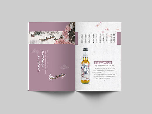 复古画册 桃花酒画册 匠心