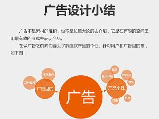 广告设计小结