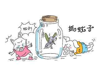 抓蚊子