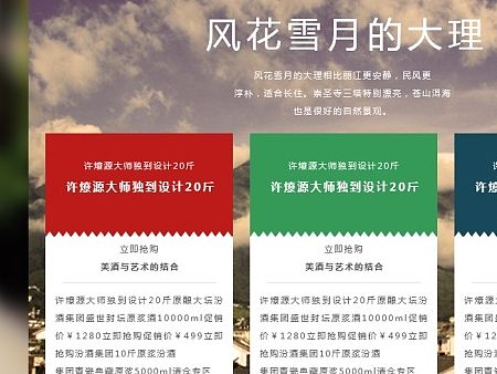 大理旅游专题页