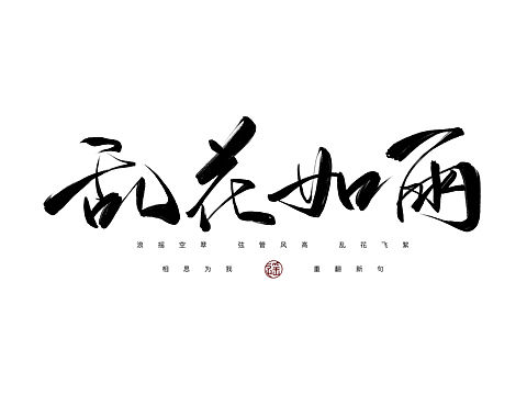 一组标题字体设计