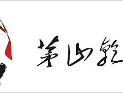 茅山乾坤堂（個(gè)人主頁-ZMjgzNDg=） - Logo - 站酷設(shè)計(jì)師壹欣壹兿原創(chuàng)素材 - 站酷ZCOOL