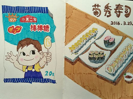 手账