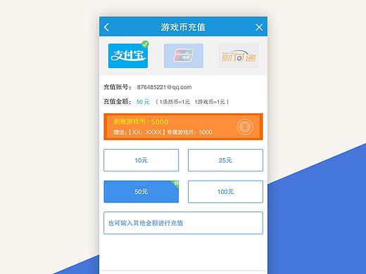 充值页面