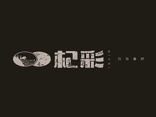 【LOGO一组】——枸杞 标志设计