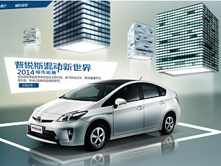 普銳斯混動(dòng)新世界巡展活動(dòng)網(wǎng)站layout（個(gè)人主頁(yè)-ZMzY5MzI3Ng==） - 運(yùn)營(yíng)設(shè)計(jì) - 站酷設(shè)計(jì)師董飛俠原創(chuàng)素材 - 站酷ZCOOL