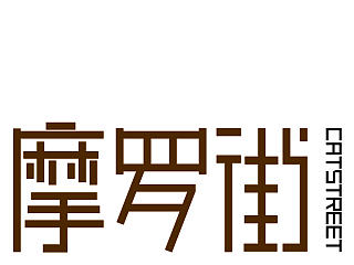 字体设计