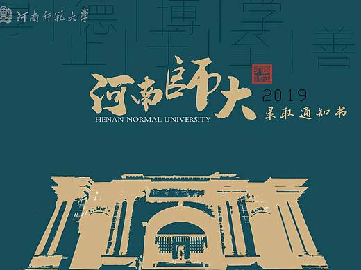 录取通知书