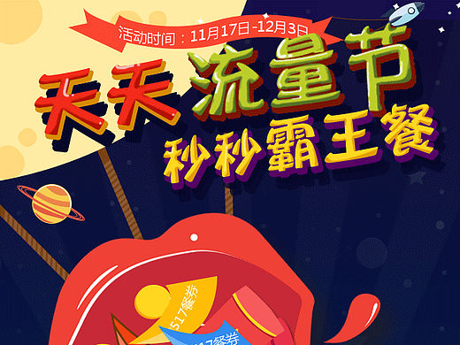 一组app上面的流量活动页 