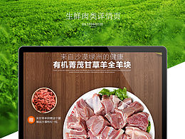生鲜