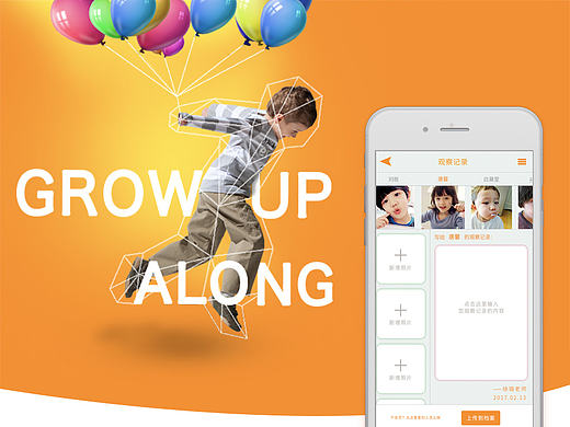 一记成长 APP 设计
