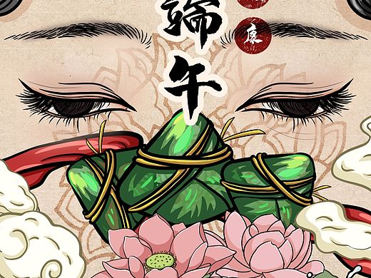 端午安康
