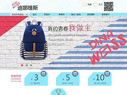 個(gè)性淘寶背包排版