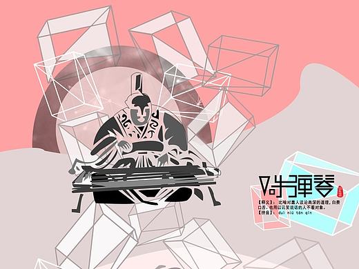 《词无止境》系列成语海报设计——系列2
