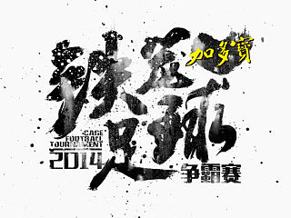 <铁笼足球争霸赛>字体设计