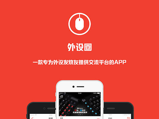 原创APP UI界面-外设圈（个人主页-ZMTc0ODc4NTI=） - APP界面 - 站酷设计师GM5YS原创素材 - 站酷ZCOOL