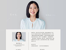 進擊的簡歷！美美的森女系簡歷來襲！