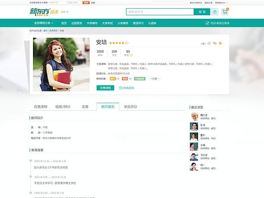 PC 教师详情页