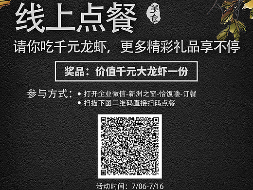 请你吃龙虾