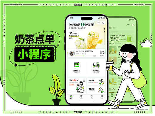 UI设计-奶茶点单小程序