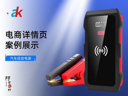 汽车启动电源合集