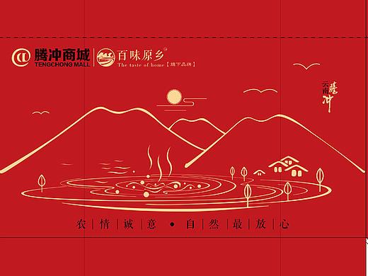 弄土特产品包装盒设计