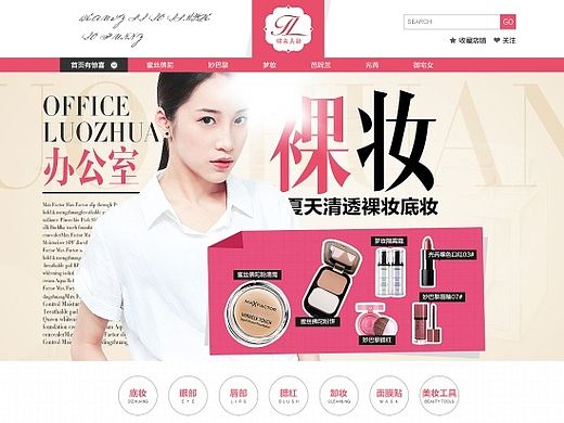 彩妆美妆杂志风首页设计