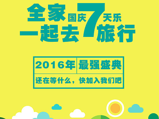 旅游海報(bào)（個人主頁-ZMTgxODUwODg=） - 海報(bào) - 站酷設(shè)計(jì)師UI石頭原創(chuàng)素材 - 站酷ZCOOL