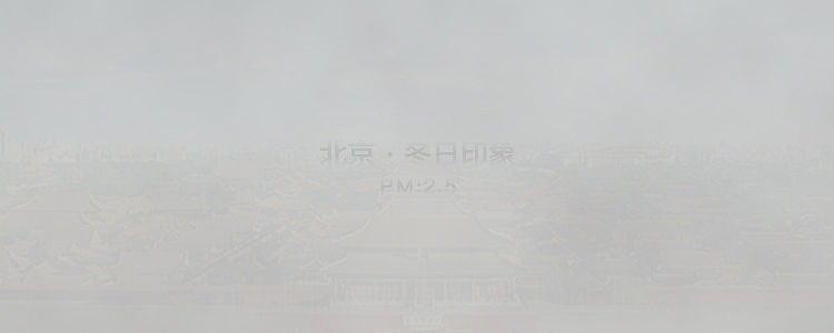 赶脚北京总是这样的·南方人的北京冬日印象