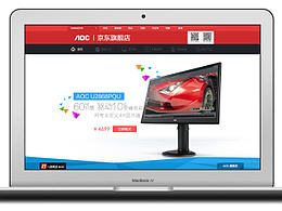 AOC  JD旗艦店改版（飛機(jī)稿）