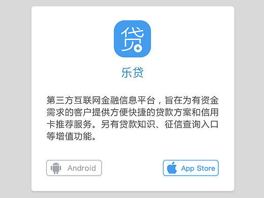 乐贷APP创作