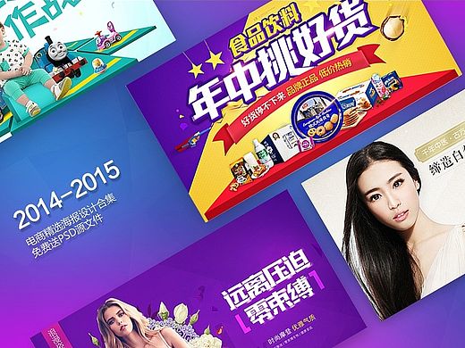 海报PSD分享/banner设计