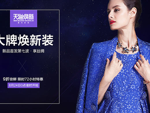 早些时期做的天猫女装海报