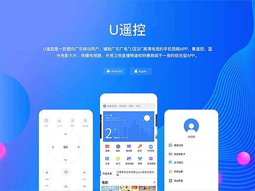 视频遥控APP