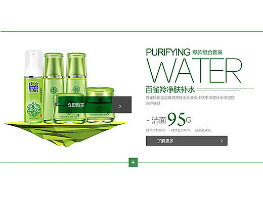 護膚品（個人主頁-ZMTg5NTE5MjQ=） - 企業(yè)官網(wǎng) - 站酷設計師Ethan丶鎏原創(chuàng)素材 - 站酷ZCOOL