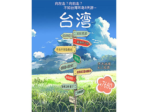 台湾定制旅游之行