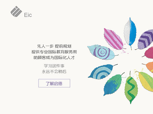 企业网站 国外教育类网站仿作（个人主页-ZMTcwNDc5NTY=） - 企业官网 - 站酷设计师二两膘原创素材 - 站酷ZCOOL