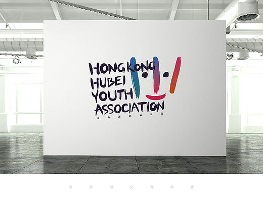 香港湖北青年会 / HKHBYA