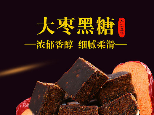 黑糖系列主图