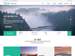 旅游专题页