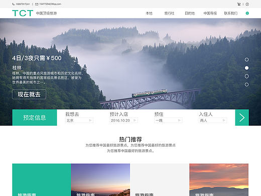 旅游网页