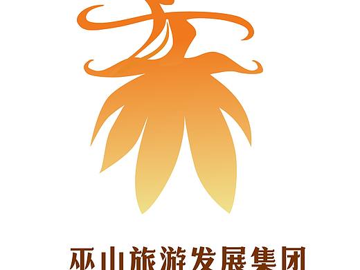 巫山旅发集团公司LOGO设计