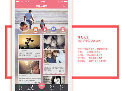 辣妈必贝APP（个人主页-ZMTg2ODY0NTI=） - APP界面 - 站酷设计师tingme521原创素材 - 站酷ZCOOL