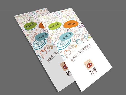 友饭APP折页