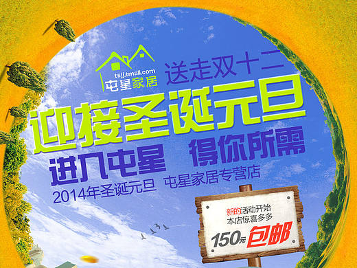 2014年雙十二屯星家居用品整體規(guī)劃與設(shè)計（個人主頁-ZODExMTMzNg==） - 其他平面 - 站酷設(shè)計師菩提葉之意原創(chuàng)素材 - 站酷ZCOOL