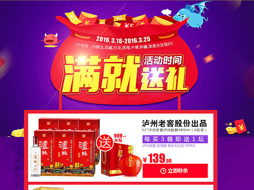 9.9秒杀 、满就送、手机专享价活动专题