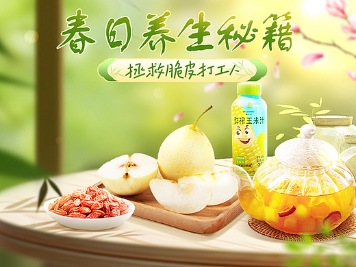 春日养生秘籍 