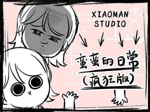 微信动态表情包-蛮蛮的日常(疯狂版)